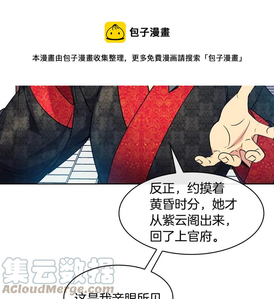 《废后不可欺》第82话 没实施的计划 第9页