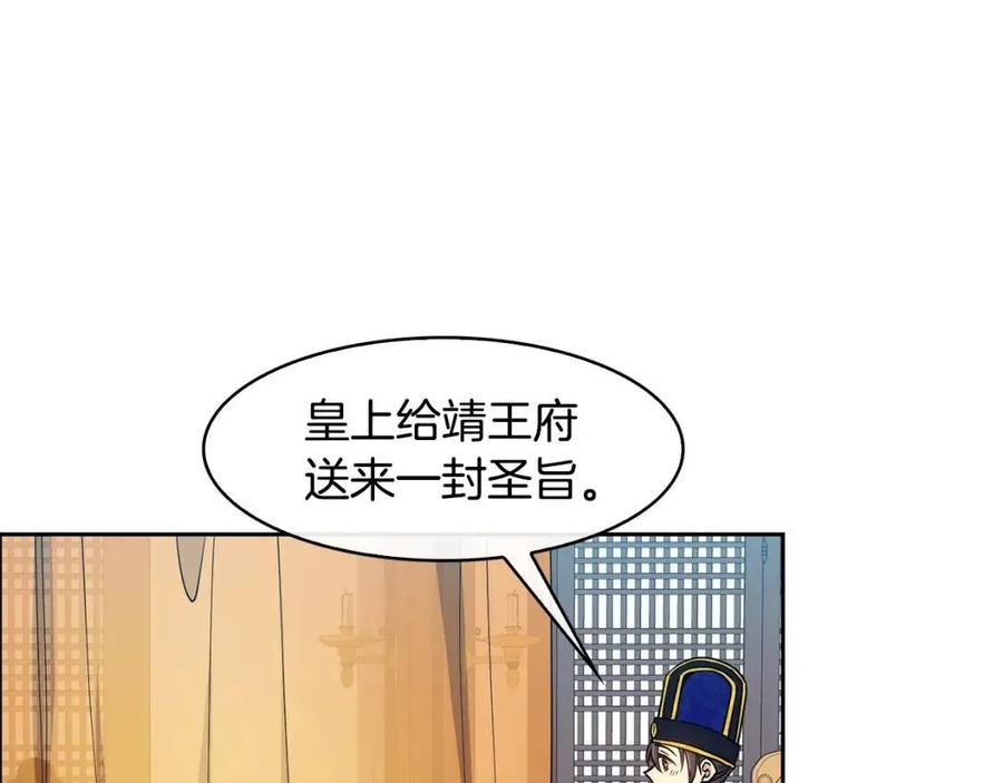 《废后不可欺》第83话 良辰吉日 第10页