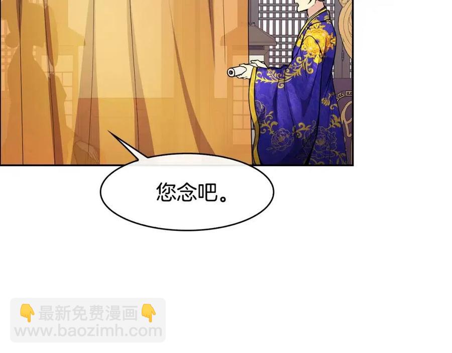 《废后不可欺》第83话 良辰吉日 第11页