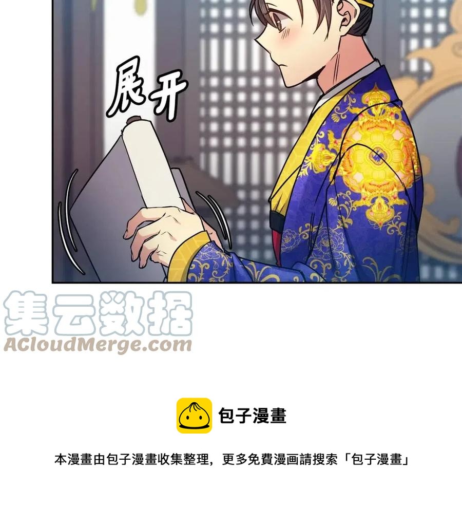 《废后不可欺》第83话 良辰吉日 第13页