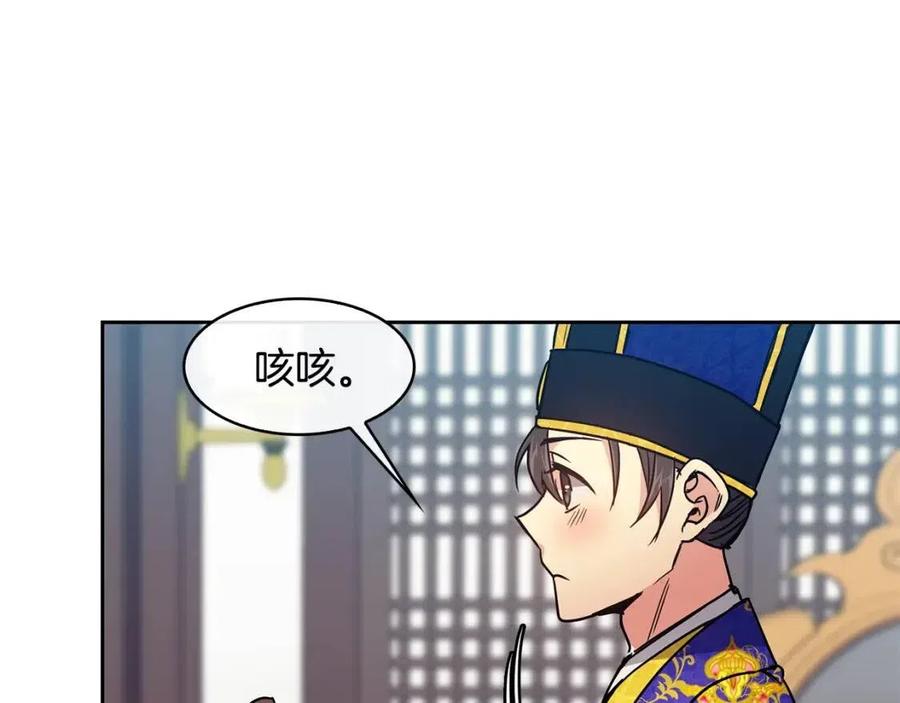 《废后不可欺》第83话 良辰吉日 第14页