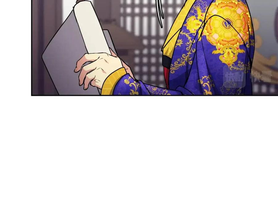 《废后不可欺》第83话 良辰吉日 第15页