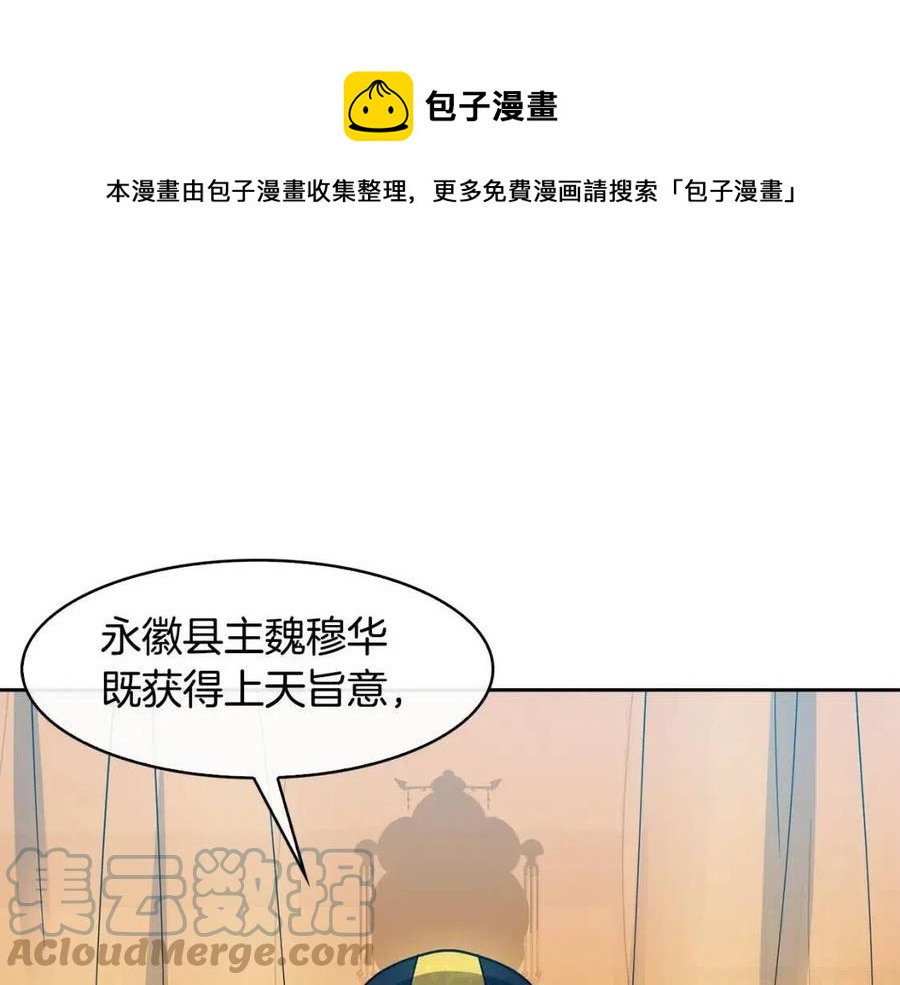 《废后不可欺》第83话 良辰吉日 第17页