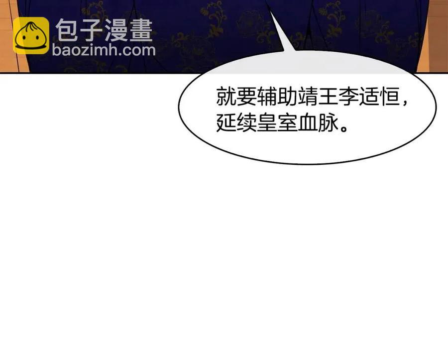 《废后不可欺》第83话 良辰吉日 第19页