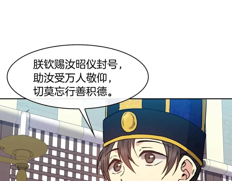 《废后不可欺》第83话 良辰吉日 第20页