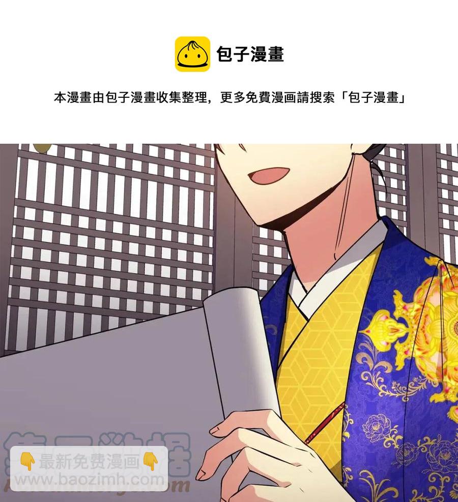 《废后不可欺》第83话 良辰吉日 第21页