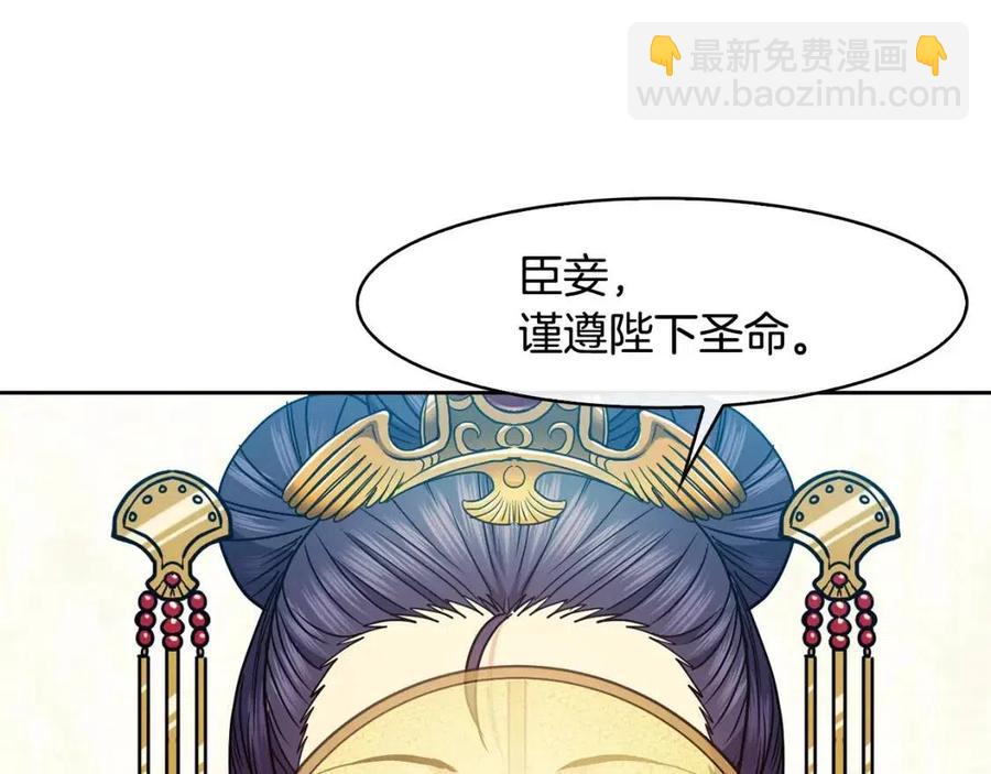《废后不可欺》第83话 良辰吉日 第23页