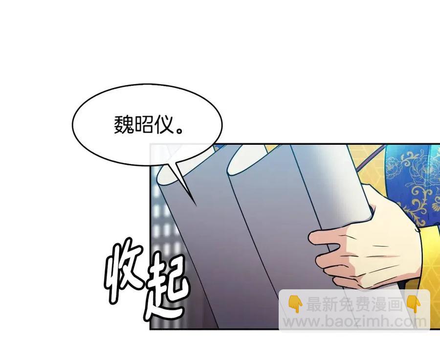 《废后不可欺》第83话 良辰吉日 第27页