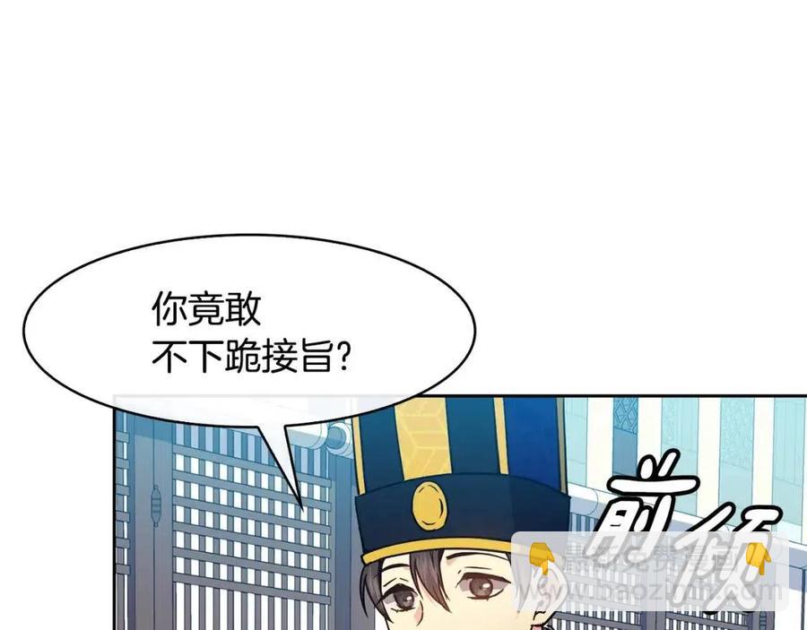 《废后不可欺》第83话 良辰吉日 第28页