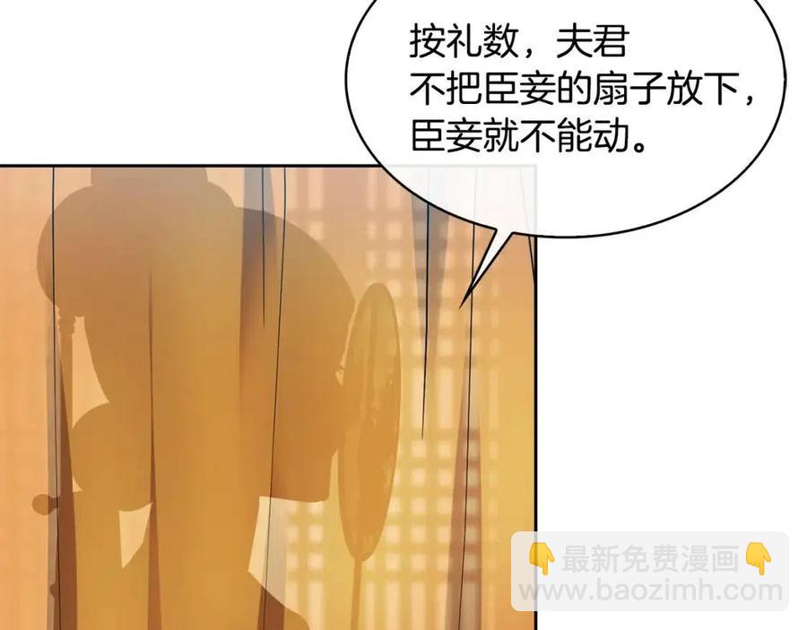 《废后不可欺》第83话 良辰吉日 第31页