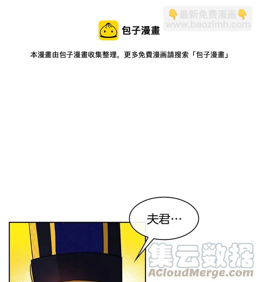 《废后不可欺》第83话 良辰吉日 第33页