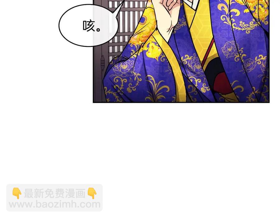 《废后不可欺》第83话 良辰吉日 第36页