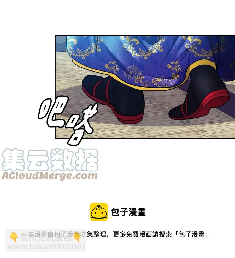 《废后不可欺》第83话 良辰吉日 第37页