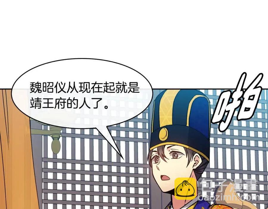 《废后不可欺》第83话 良辰吉日 第38页