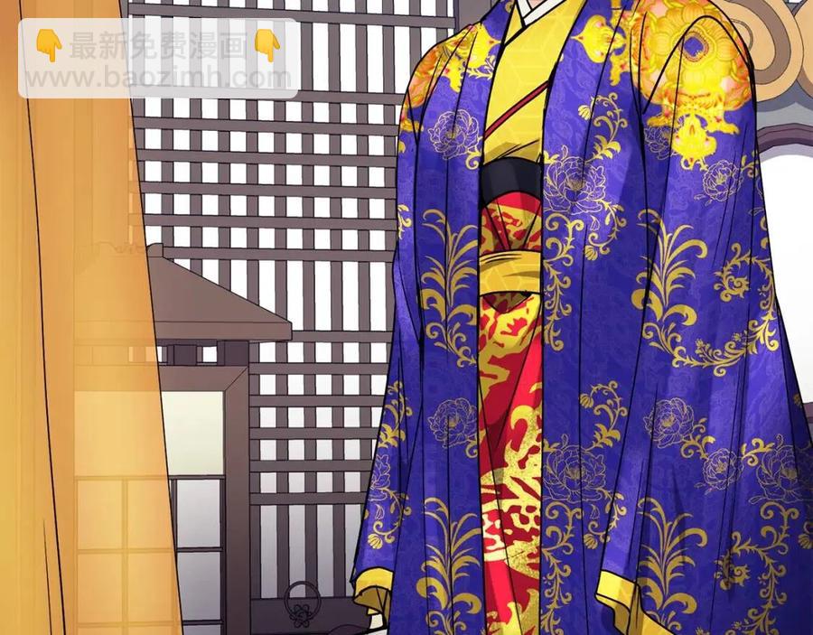 《废后不可欺》第83话 良辰吉日 第39页