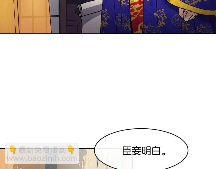 《废后不可欺》第83话 良辰吉日 第40页