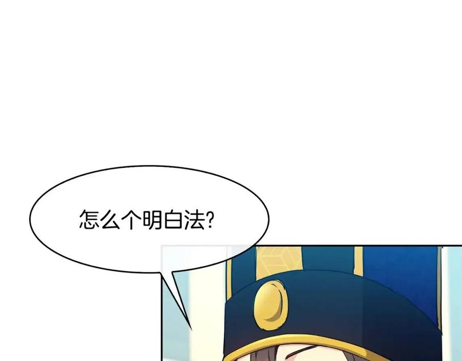 《废后不可欺》第83话 良辰吉日 第43页