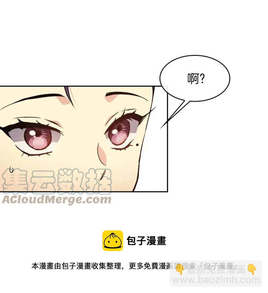 《废后不可欺》第83话 良辰吉日 第45页