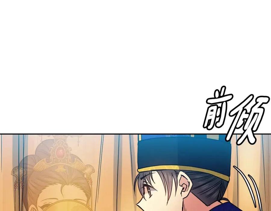《废后不可欺》第83话 良辰吉日 第46页