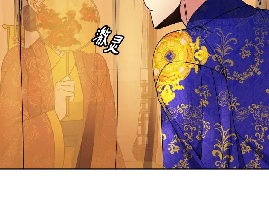 《废后不可欺》第83话 良辰吉日 第47页