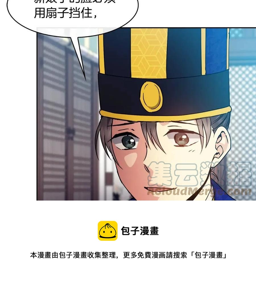《废后不可欺》第83话 良辰吉日 第49页