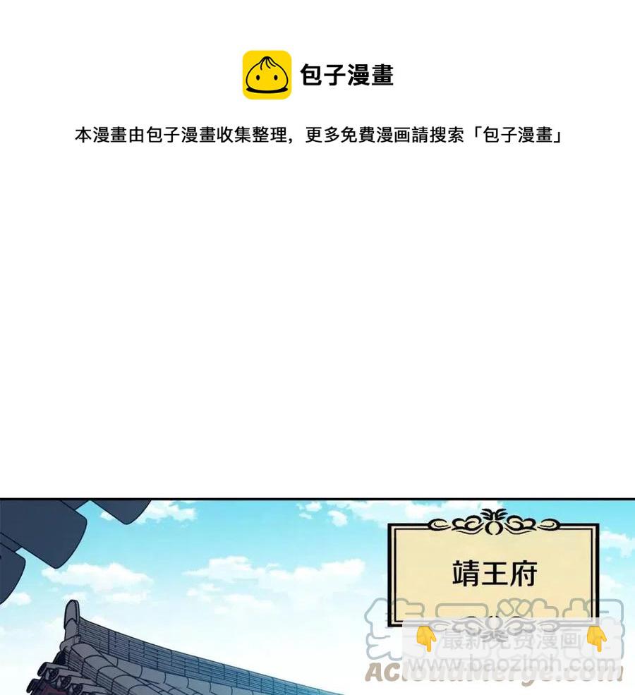 《废后不可欺》第83话 良辰吉日 第5页