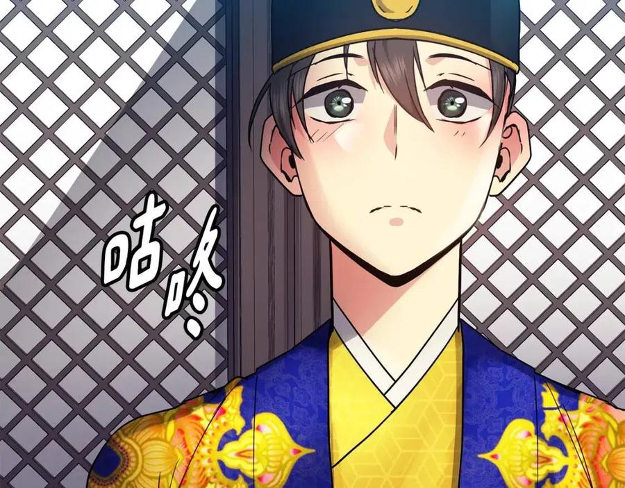 《废后不可欺》第83话 良辰吉日 第8页