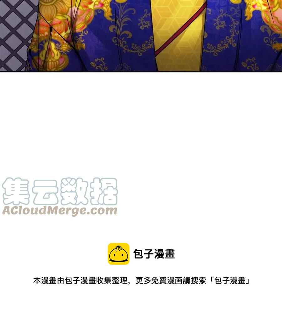 《废后不可欺》第83话 良辰吉日 第9页