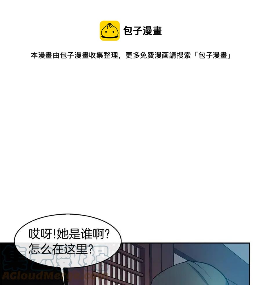 《废后不可欺》第80话 前世今生 第13页