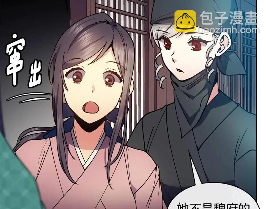 《废后不可欺》第80话 前世今生 第14页