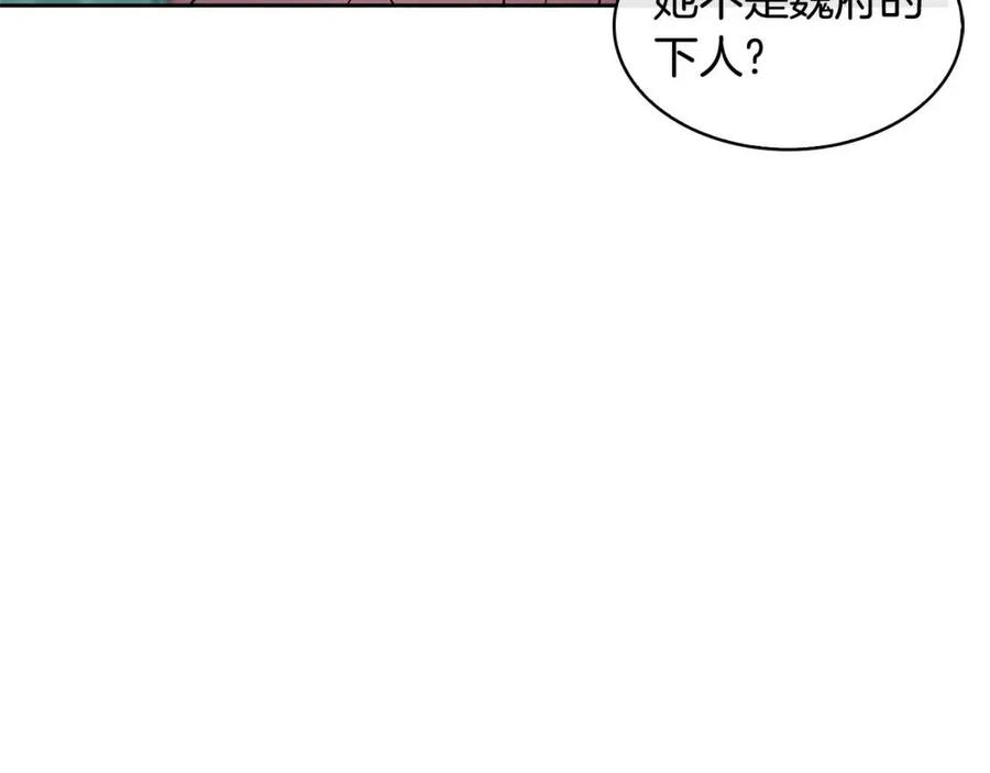 《废后不可欺》第80话 前世今生 第15页