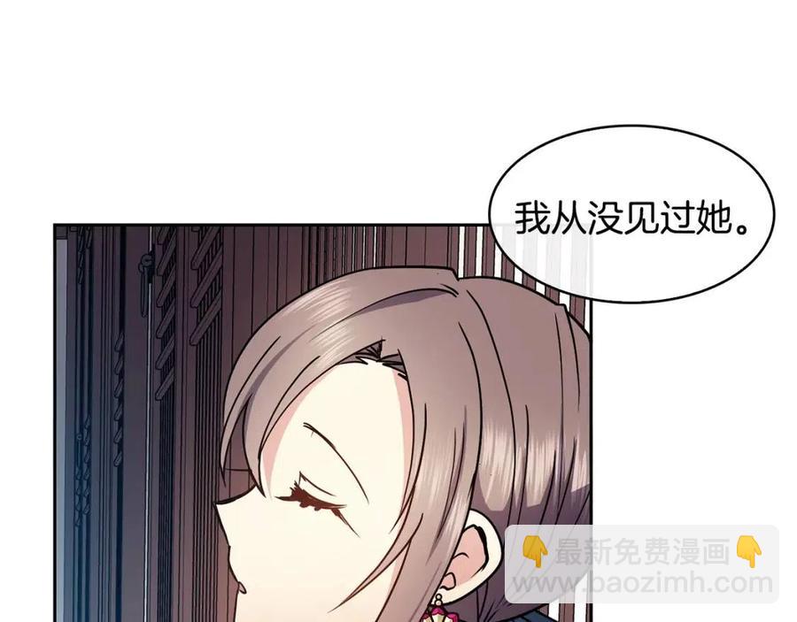 《废后不可欺》第80话 前世今生 第16页