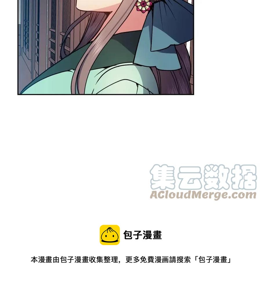 《废后不可欺》第80话 前世今生 第17页