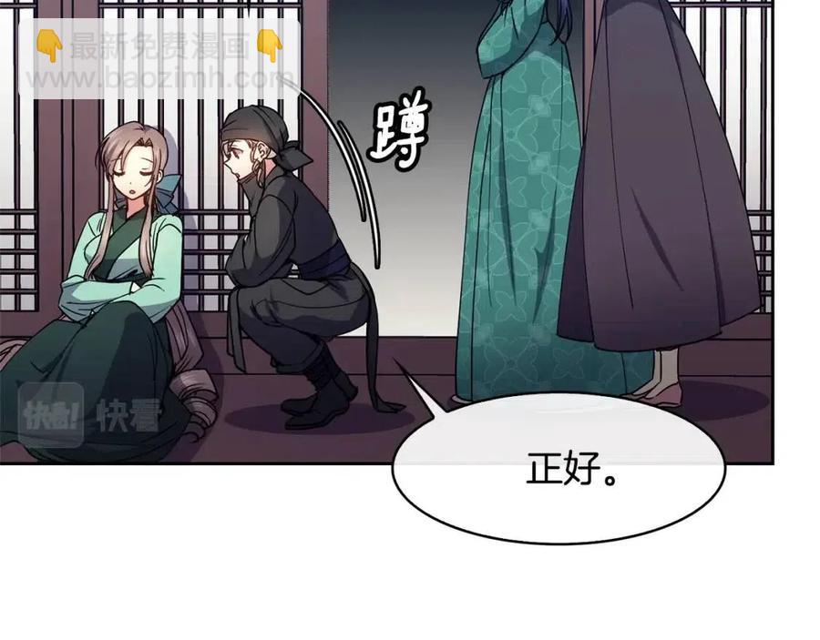 《废后不可欺》第80话 前世今生 第20页