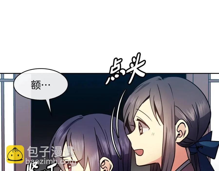 《废后不可欺》第80话 前世今生 第24页