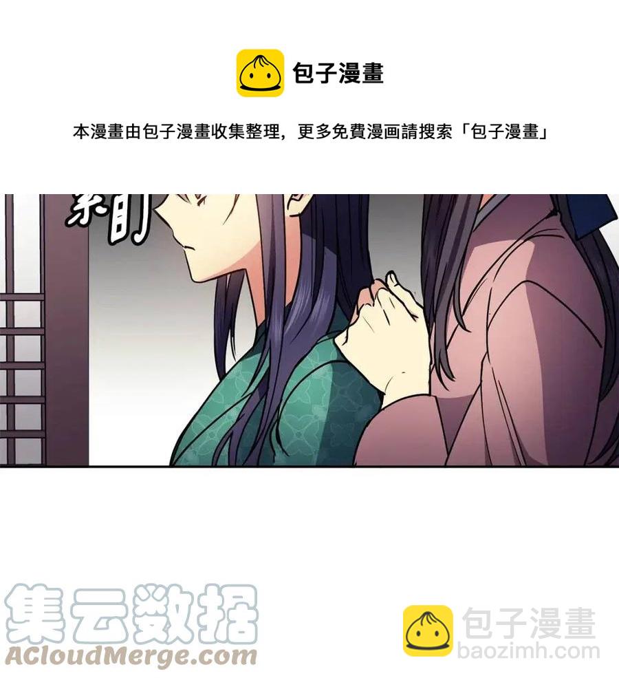《废后不可欺》第80话 前世今生 第25页