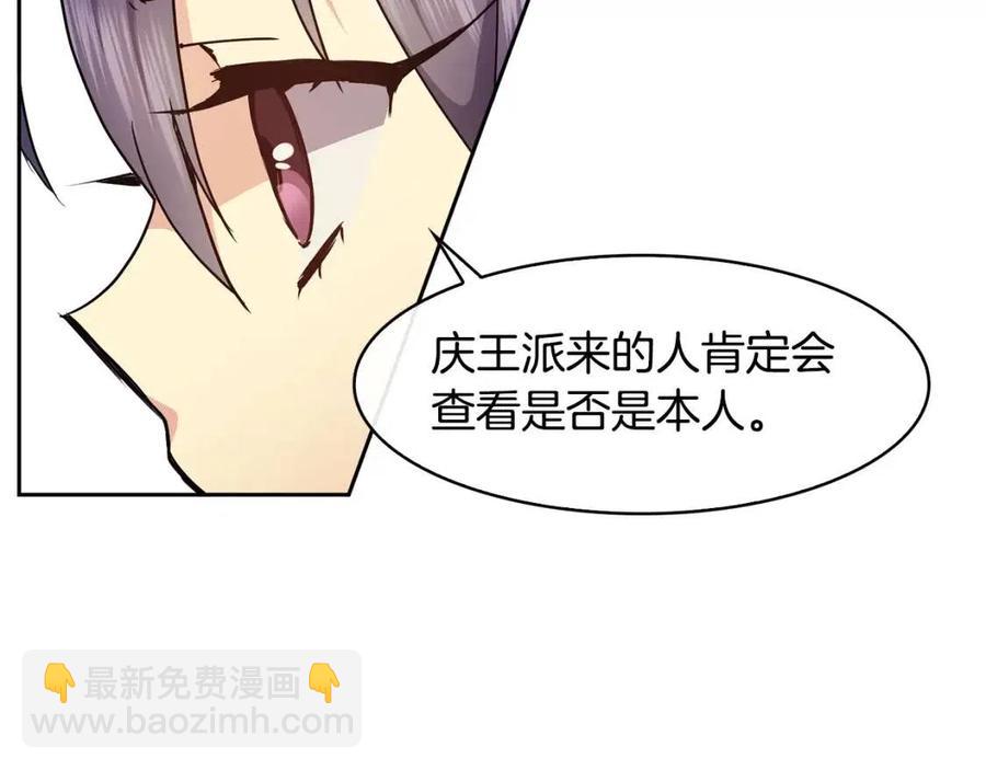 《废后不可欺》第80话 前世今生 第27页