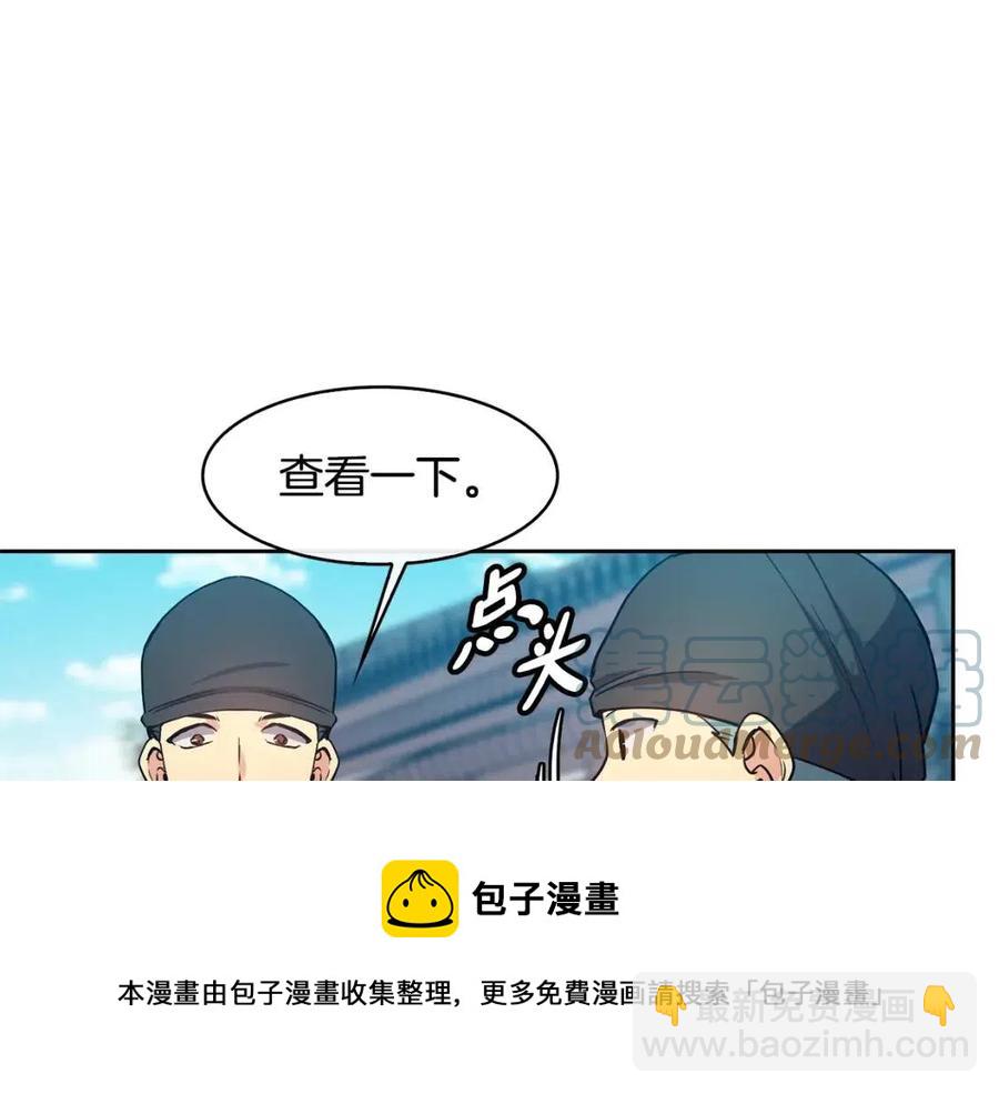 《废后不可欺》第80话 前世今生 第33页
