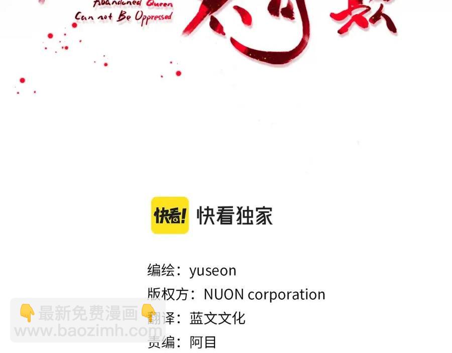 《废后不可欺》第80话 前世今生 第3页