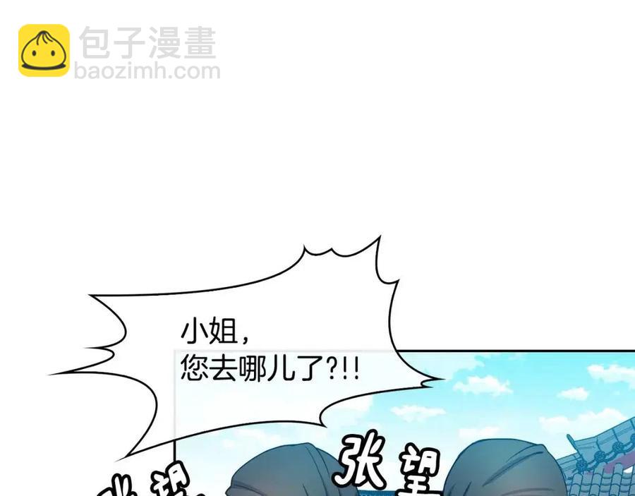 《废后不可欺》第80话 前世今生 第40页