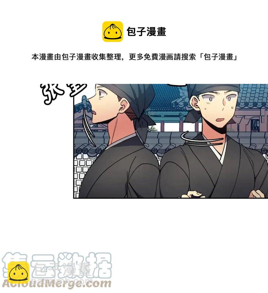 《废后不可欺》第80话 前世今生 第41页