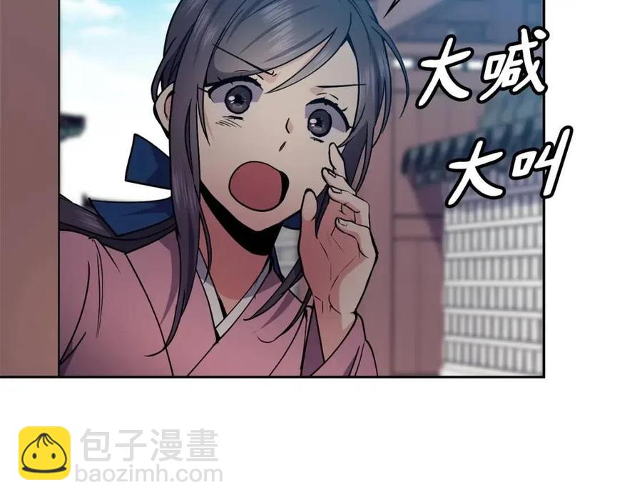《废后不可欺》第80话 前世今生 第43页