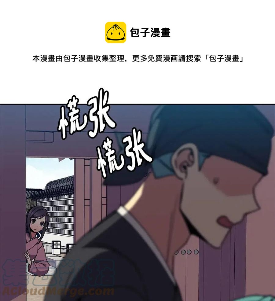 《废后不可欺》第80话 前世今生 第45页