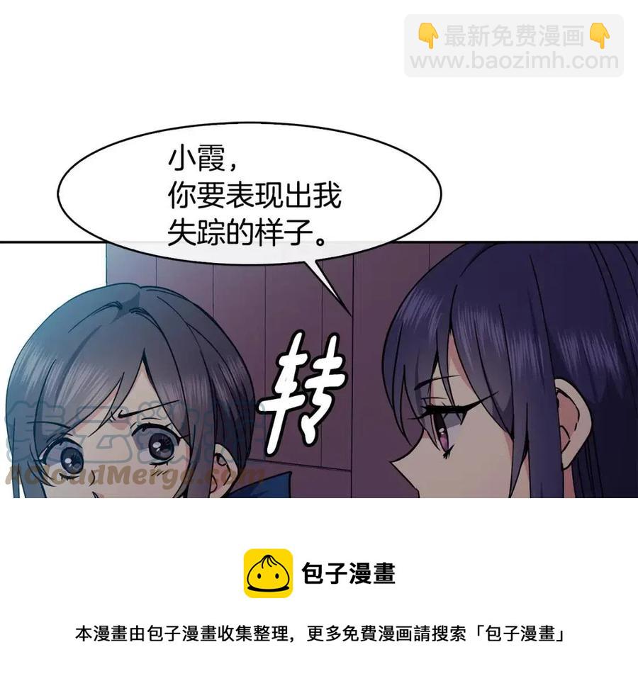 《废后不可欺》第80话 前世今生 第49页