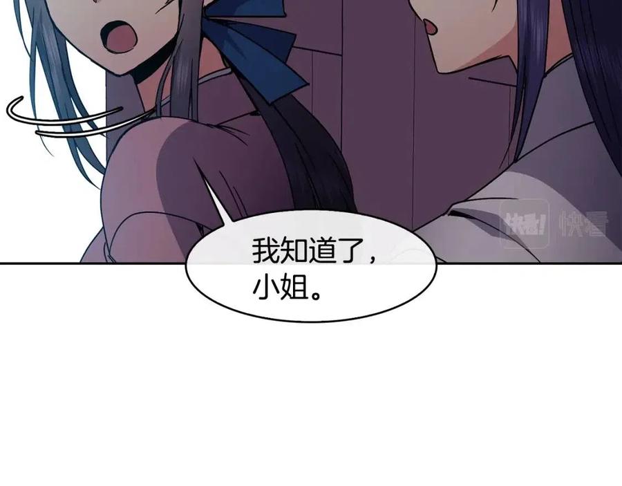 《废后不可欺》第80话 前世今生 第50页