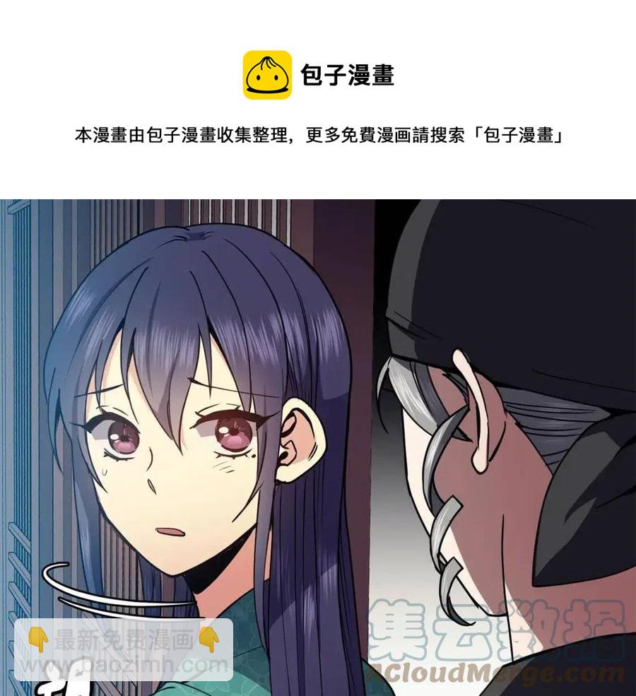 《废后不可欺》第80话 前世今生 第9页