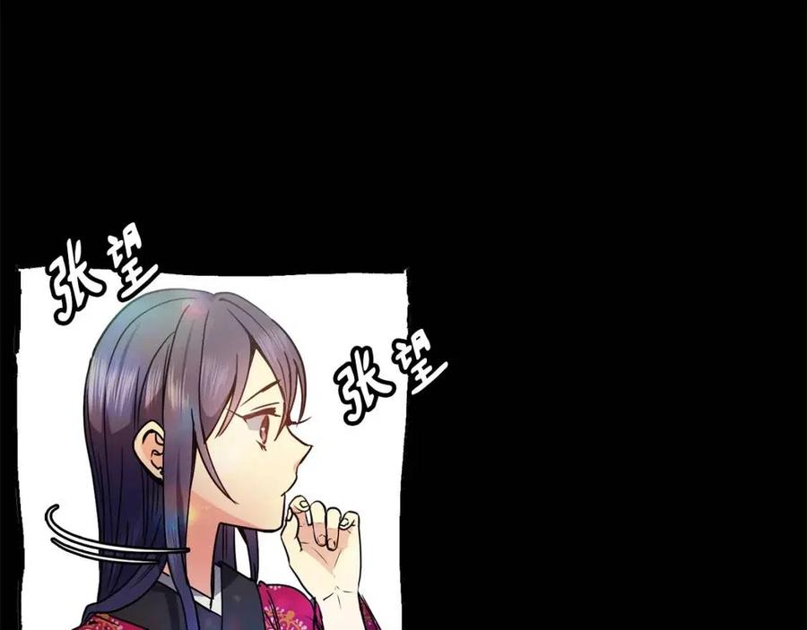 《废后不可欺》第87话 都过去了 第10页
