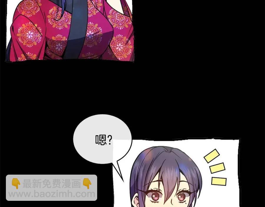 《废后不可欺》第87话 都过去了 第11页