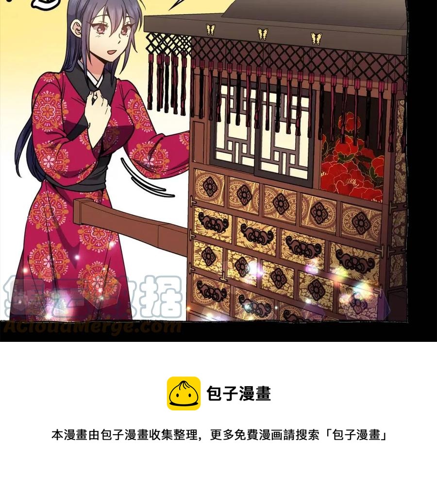 《废后不可欺》第87话 都过去了 第17页