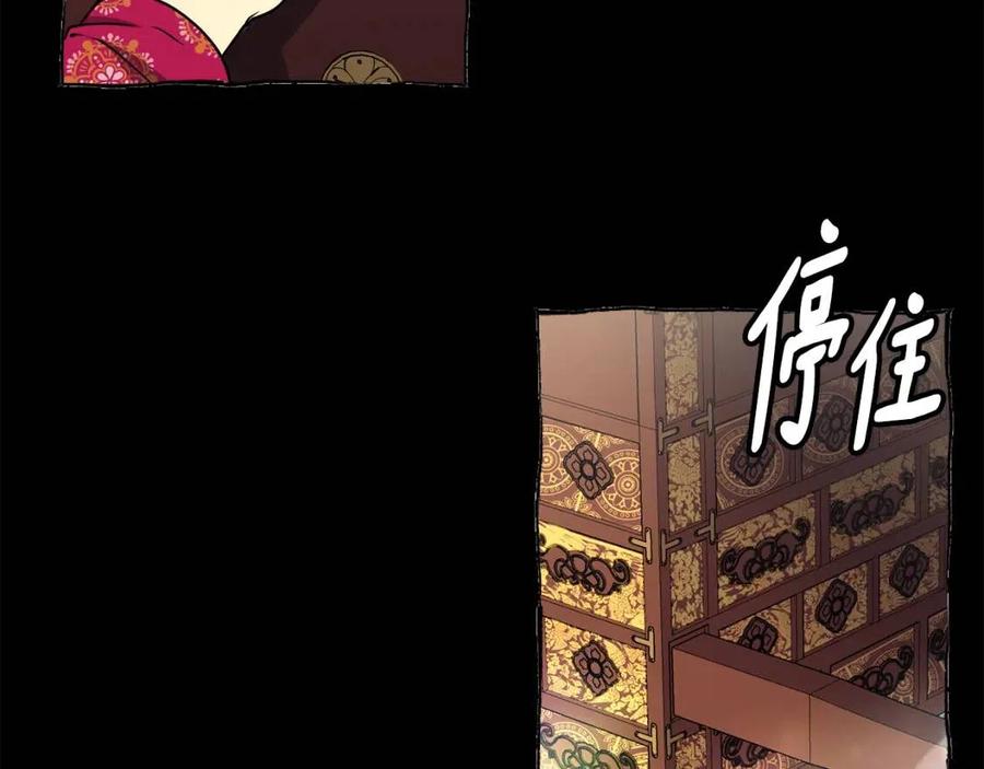 《废后不可欺》第87话 都过去了 第20页